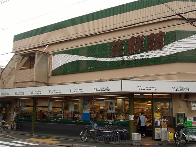 スーパー　生鮮館（スーパー）まで315m