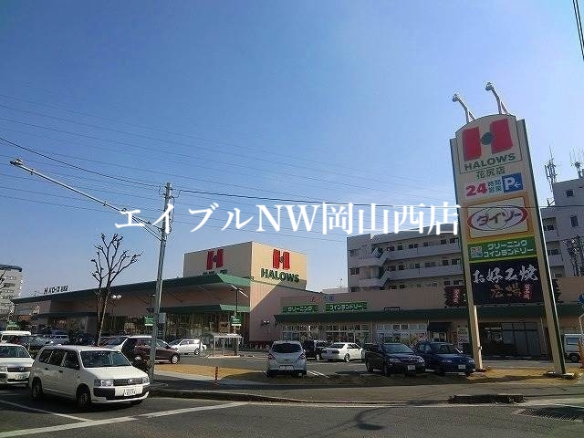 【岡山市北区花尻みどり町のマンションのスーパー】