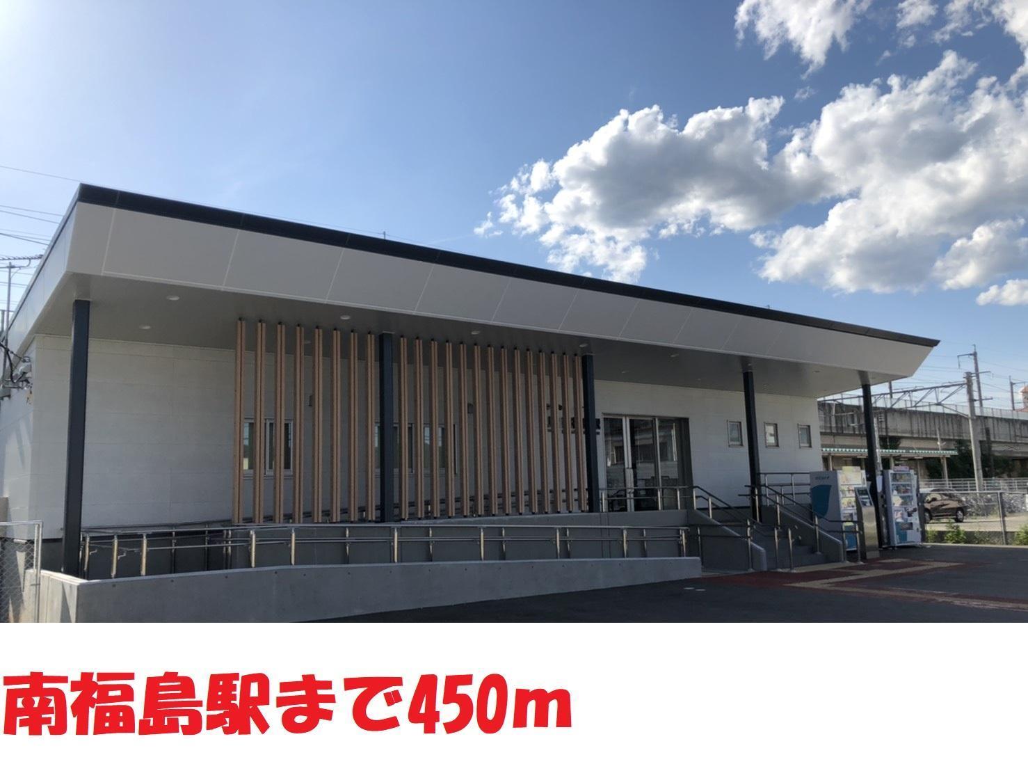 その他　南福島駅（その他）まで450m