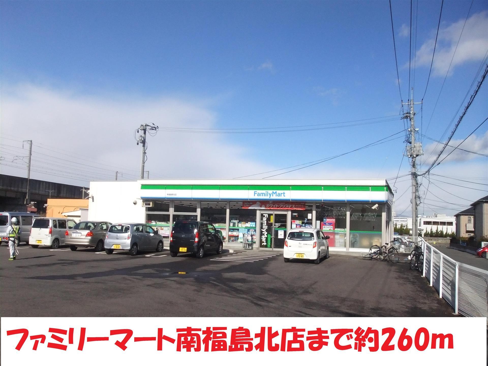 コンビニ　ファミリーマート（コンビニ）まで260m