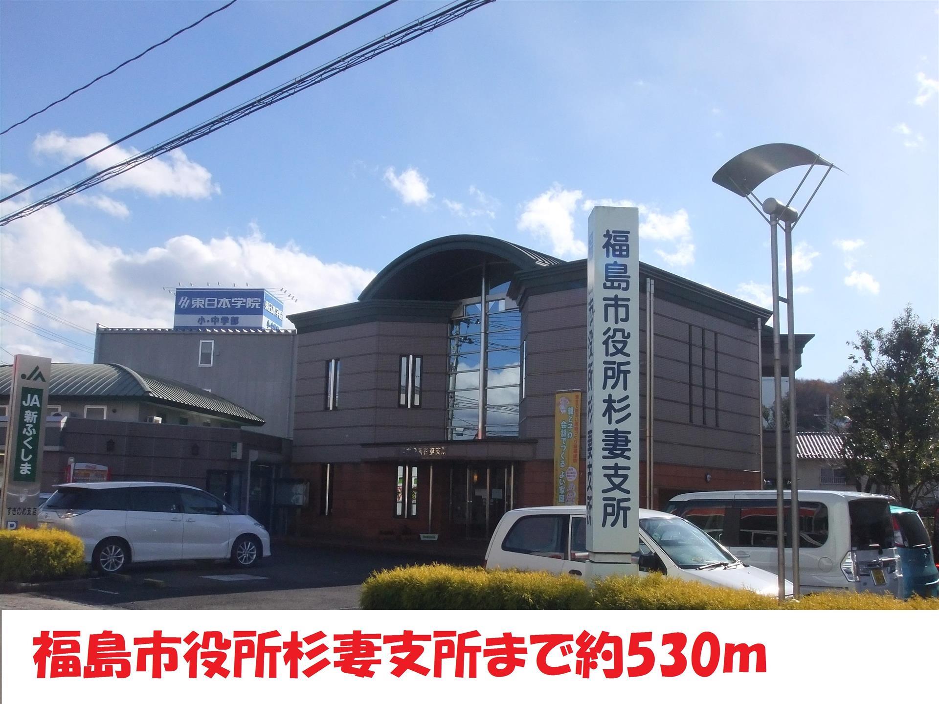 役所　杉妻支所（役所）まで530m