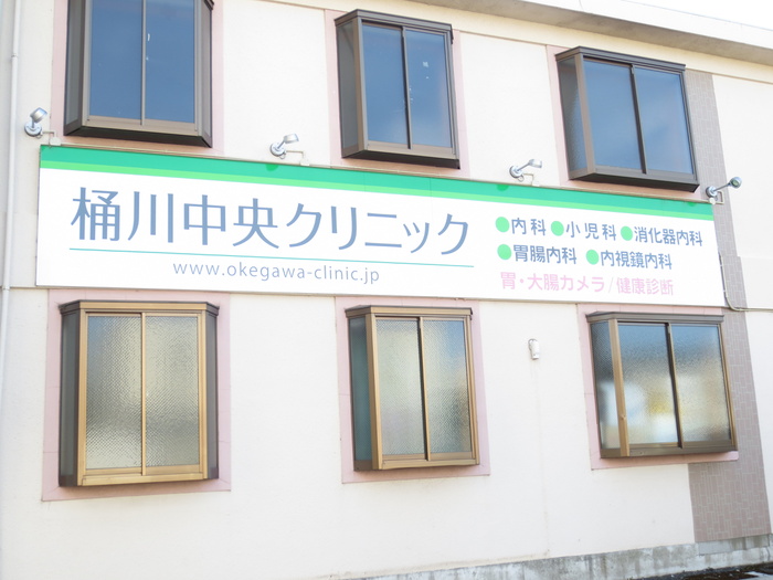 病院　桶川中央クリニック（病院）まで800m