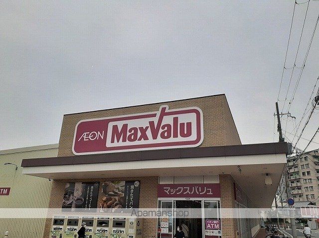 スーパー　マックスバリュ網干南店（スーパー）まで700m