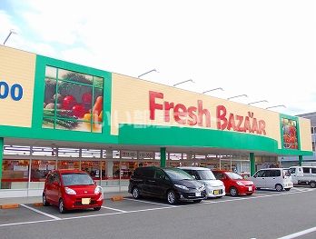 スーパー　フレッシュバザール（スーパー）まで4021m