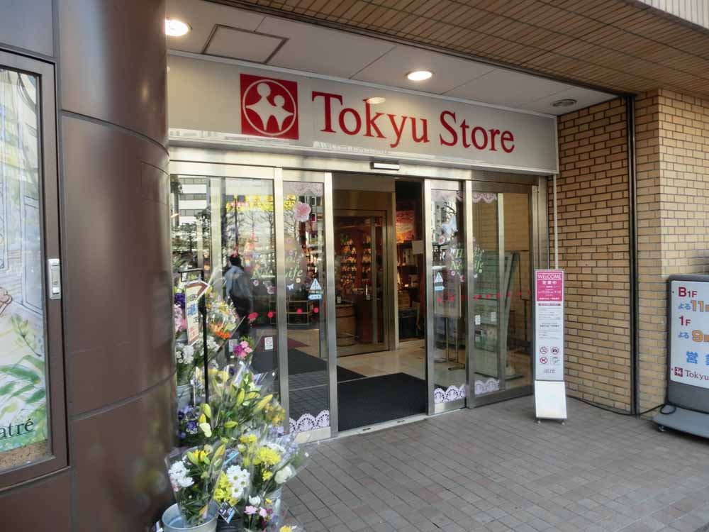 スーパー　大森とうきゅう（スーパー）まで280m