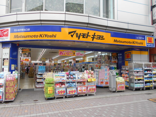 ドラックストア　マツモトキヨシ花小金井駅北口店（ドラッグストア）まで550m