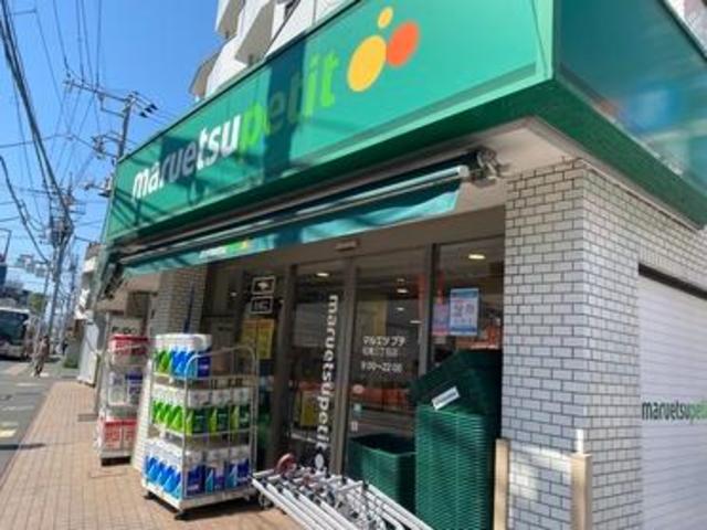 スーパー　マルエツプチ松庵三丁目店（スーパー）まで615m