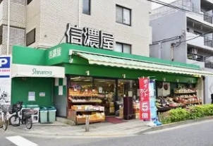 スーパー　信濃屋野沢店（スーパー）まで157m
