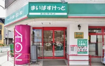スーパー　まいばすけっと下馬3丁目店（スーパー）まで465m