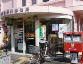 郵便局　世田谷野沢郵便局（郵便局）まで419m