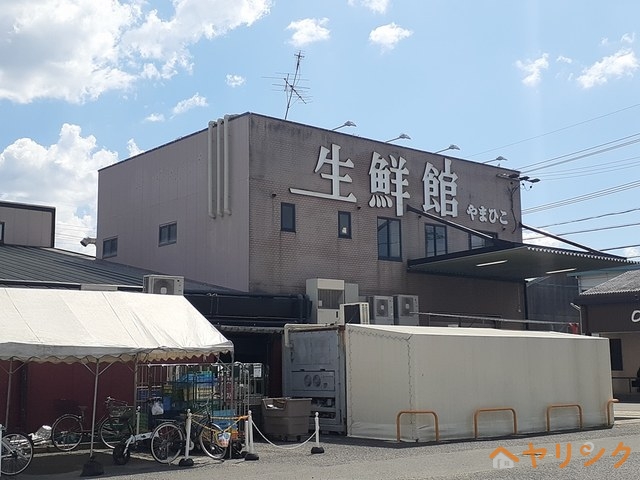 その他　生鮮館やまひこ（その他）まで2000m