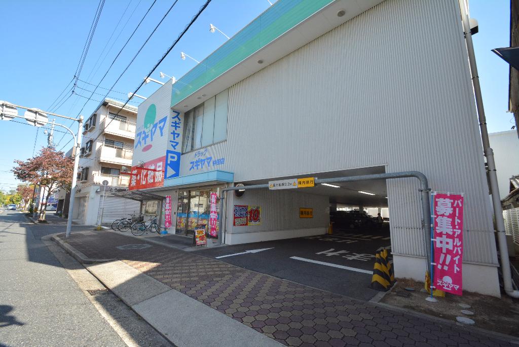 その他　ドラッグスギヤマ仲田店（その他）まで575m