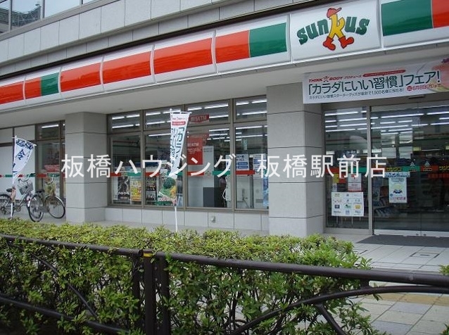 コンビニ　サンクス板橋赤塚新町三丁目店（コンビニ）まで14m