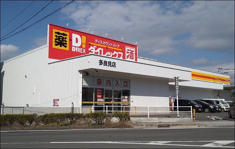 ショッピングセンター　ダイレックス 多良見店（ショッピングセンター）まで555m