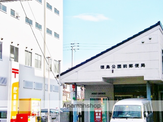 郵便局　徳島公園前郵便局（郵便局）まで230m