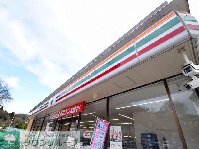 飲食店　セブンイレブン八王子谷野町店（飲食店）まで1230m