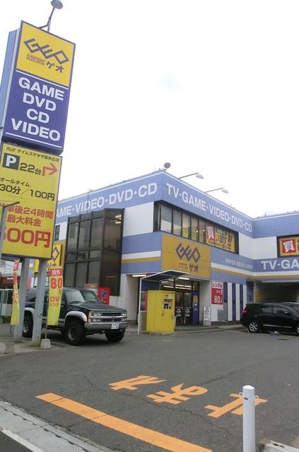 その他　ゲオ（その他）まで300m