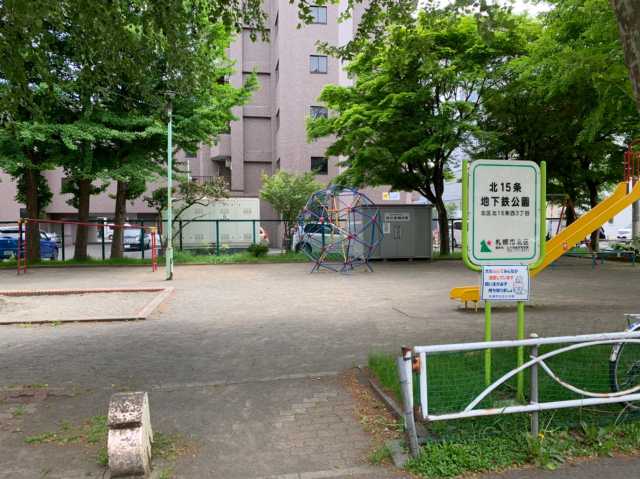 その他　北15条地下鉄公園（その他）まで222m