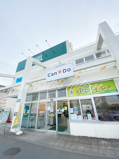 その他　キャンドゥ フジ戸室店（その他）まで4195m
