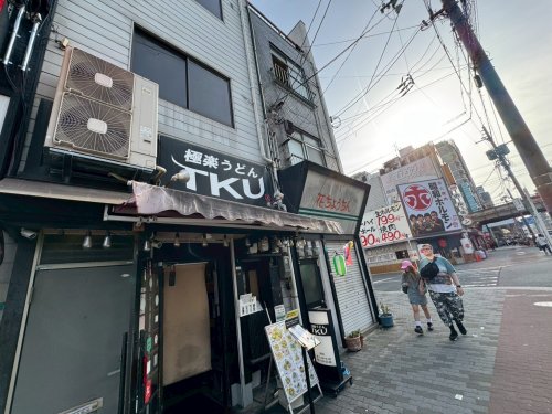 飲食店　極楽うどん　TKU（飲食店）まで73m