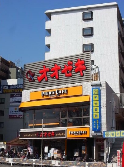 スーパー　スーパーオオゼキつつじヶ丘店（スーパー）まで243m