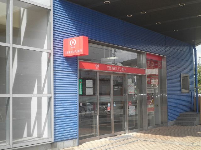 銀行　三菱UFJ銀行 豊田南支店（銀行）まで153m
