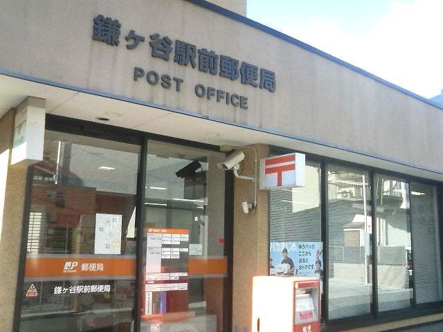 郵便局　鎌ヶ谷道野辺郵便局（郵便局）まで238m