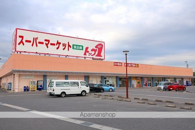 スーパー　トップワン（スーパー）まで1400m