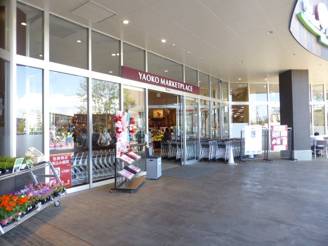 スーパー　ヤオコー東大和店（スーパー）まで662m