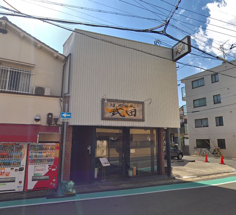 飲食店　焼肉酒家武田（飲食店）まで560m