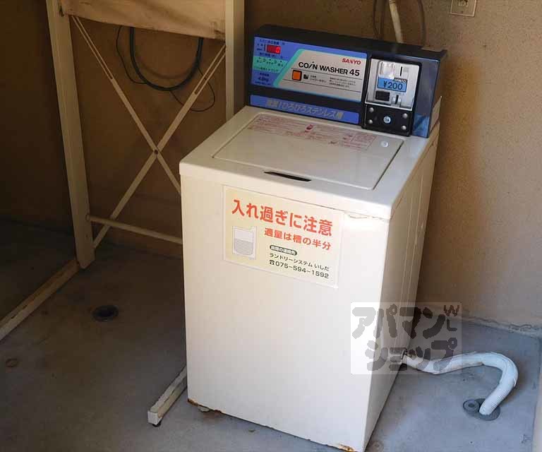 その他　ランドリー