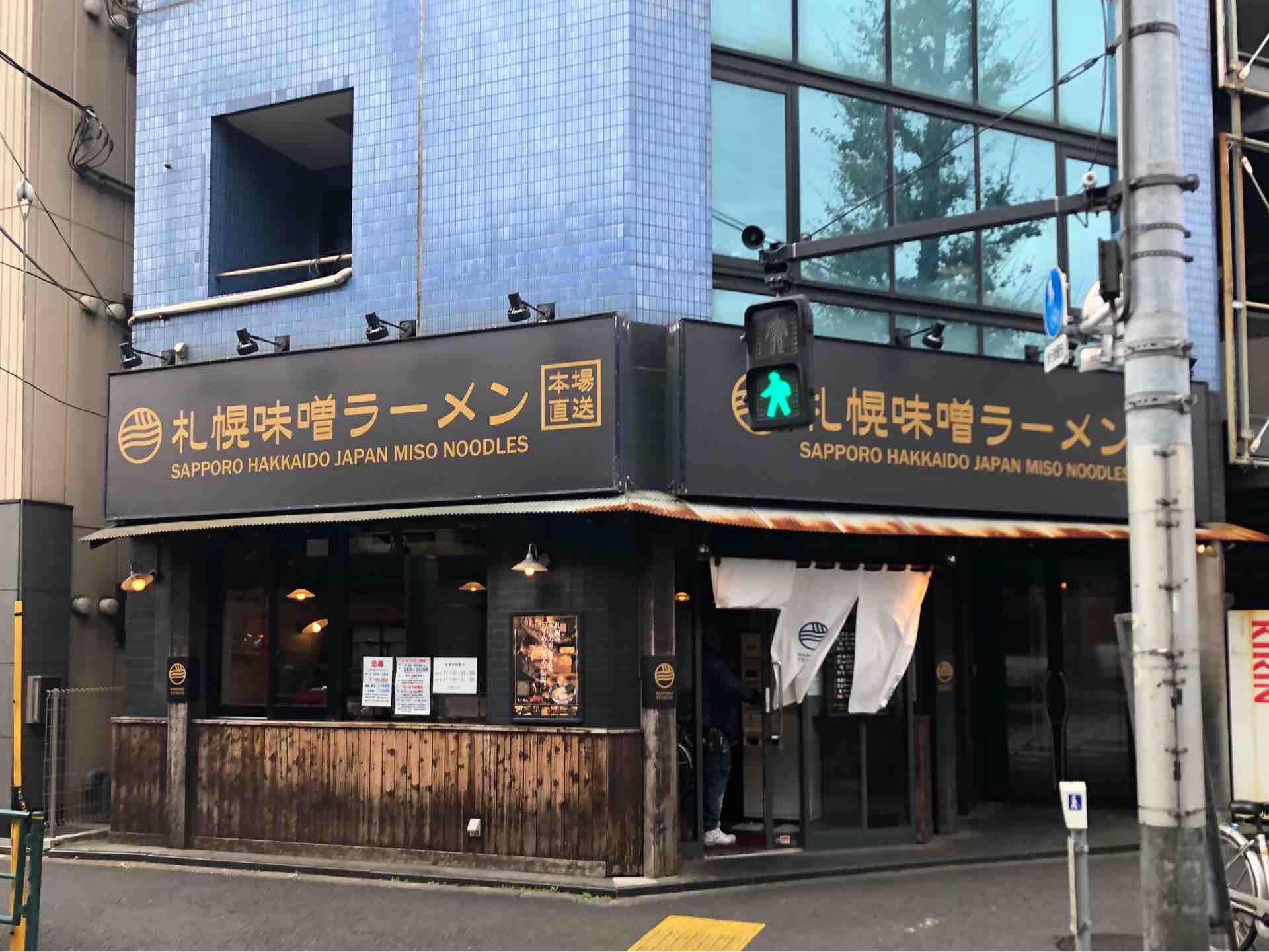 飲食店　らーめんてつや 東京高円寺店（飲食店）まで1146m