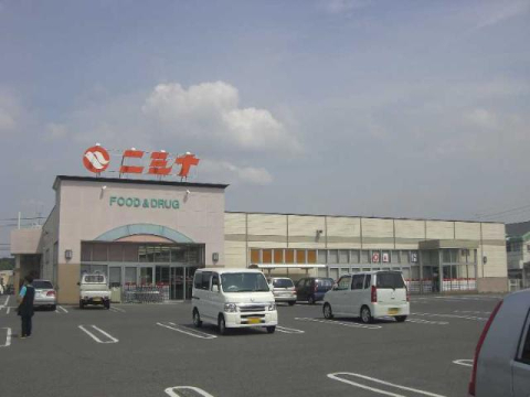 スーパー　ニシナフードバスケット玉島柏島店（スーパー）まで1002m