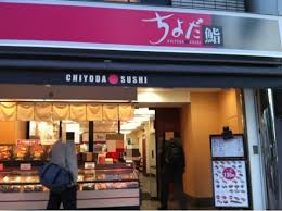 飲食店　回鮮ちよだ鮨豊洲店（飲食店）まで191m