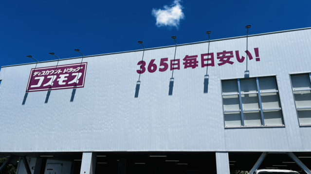 ドラックストア　ディスカウントドラッグコスモス大江店（ドラッグストア）まで970m
