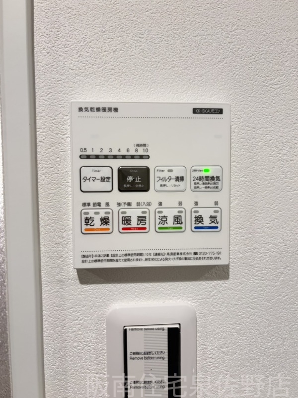 その他設備