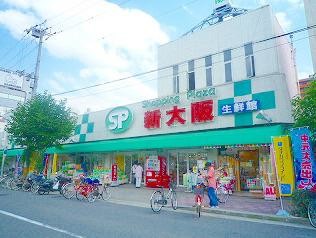 スーパー　ショッピングプラザ新大阪生鮮館（スーパー）まで450m