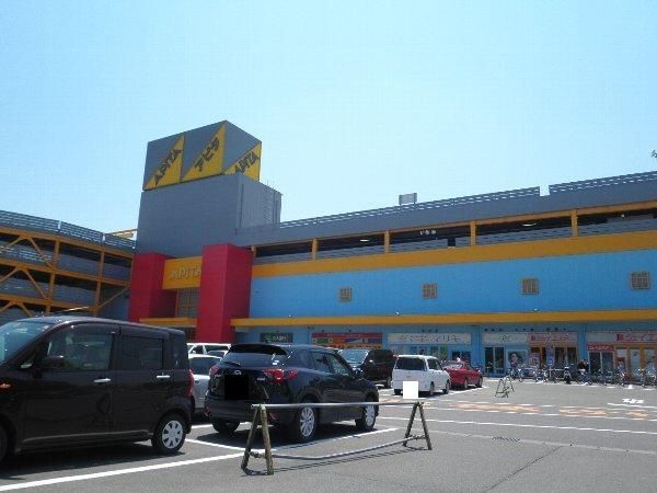 ショッピングセンター　アピタ　宇都宮店（ショッピングセンター）まで1600m