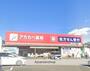 ドラックストア　ドラッグストアーアカカベ寺方店（ドラッグストア）まで1709m