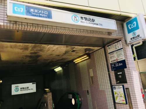 その他　本駒込駅　南北線（その他）まで1027m