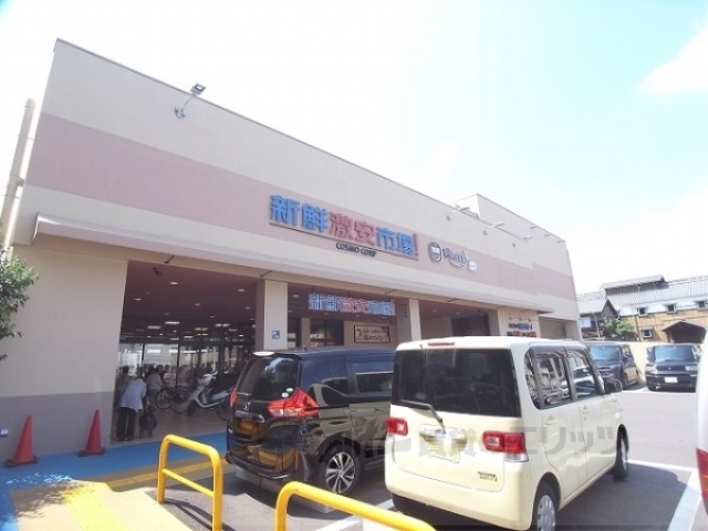 スーパー　新鮮激安市場伏見丹波橋店（スーパー）まで450m