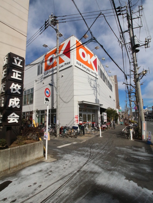 スーパー　OK(オーケー) 十条店（スーパー）まで990m