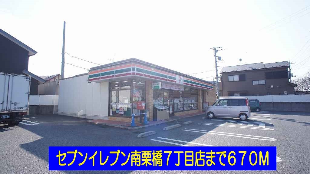 コンビニ　（コンビニ）まで670m