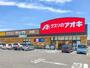 ドラックストア　クスリのアオキ浜町店（ドラッグストア）まで635m