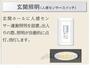 玄関　同仕様イメージ画像