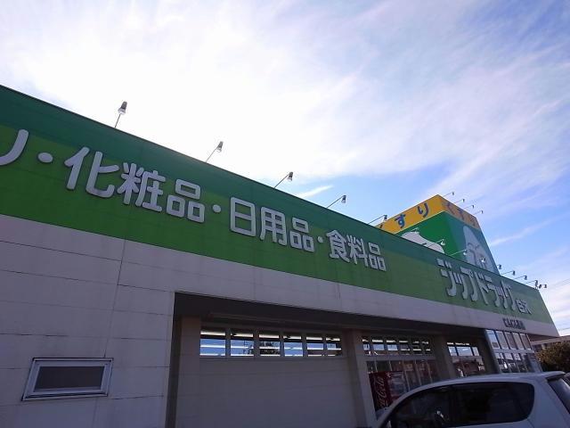 ドラックストア　ジップドラッグ白沢にんじん通店（ドラッグストア）まで784m
