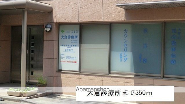 病院　大倉診療所（病院）まで350m