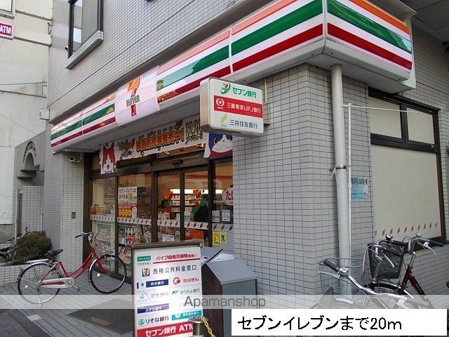 コンビニ　セブンイレブン（コンビニ）まで20m