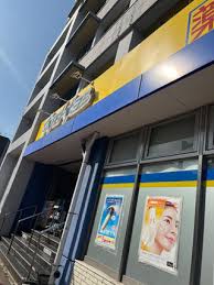 ドラックストア　マツモトキヨシ大田山王店（ドラッグストア）まで824m