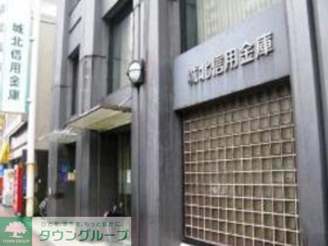 銀行　城北信用金庫北新宿支店（銀行）まで491m